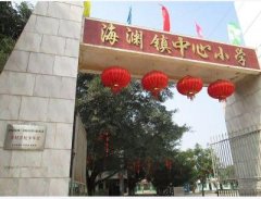 廣西崇左市寧明縣海淵鎮(zhèn)中心小學